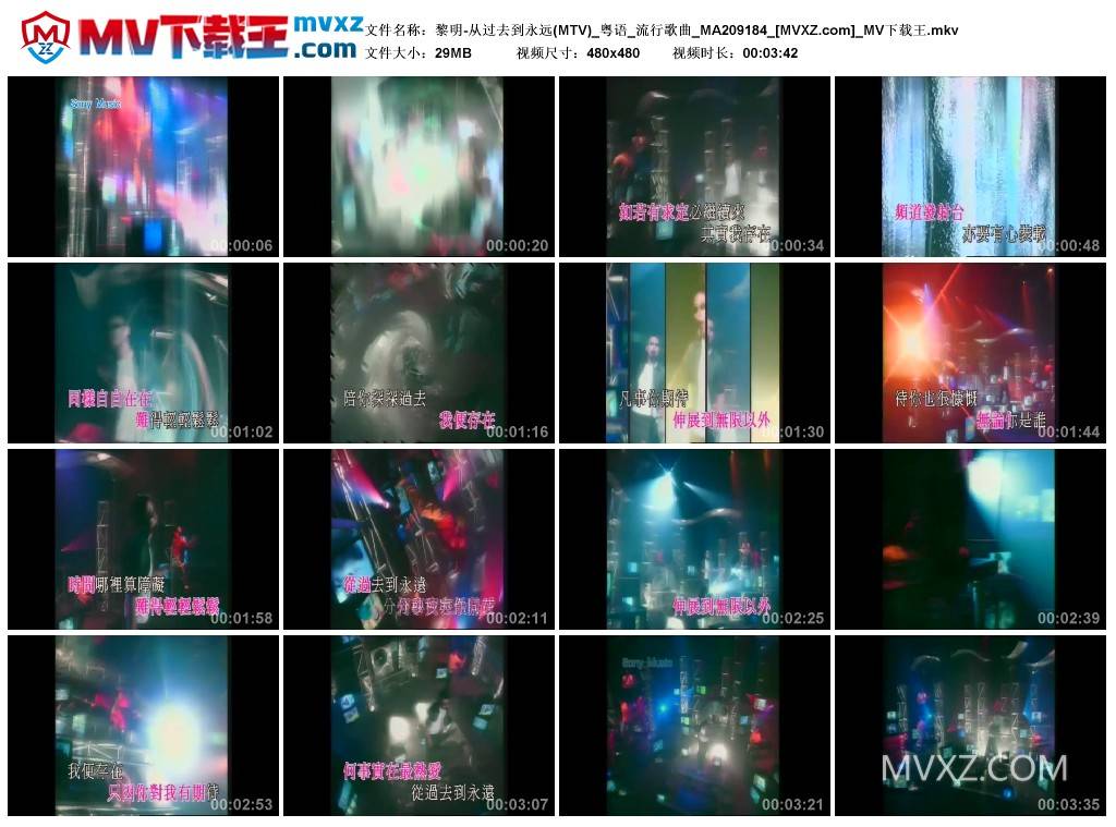 黎明-从过去到永远(MTV)_粤语_流行歌曲_MA209184